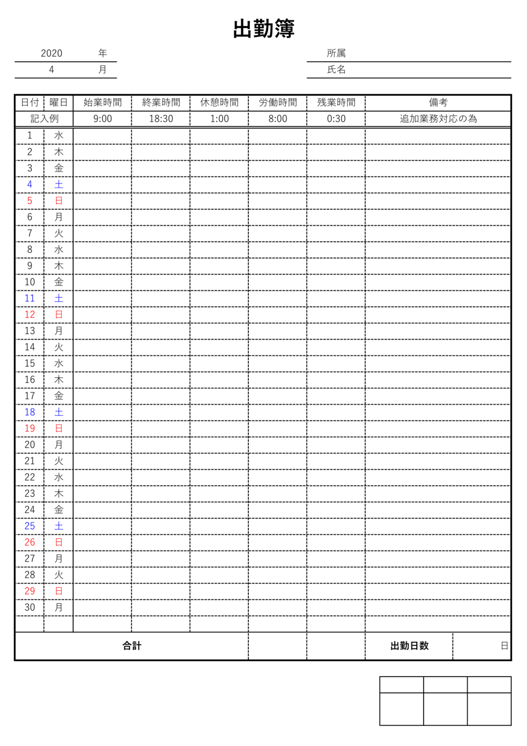 【Excel】シンプルな出勤表の作り方