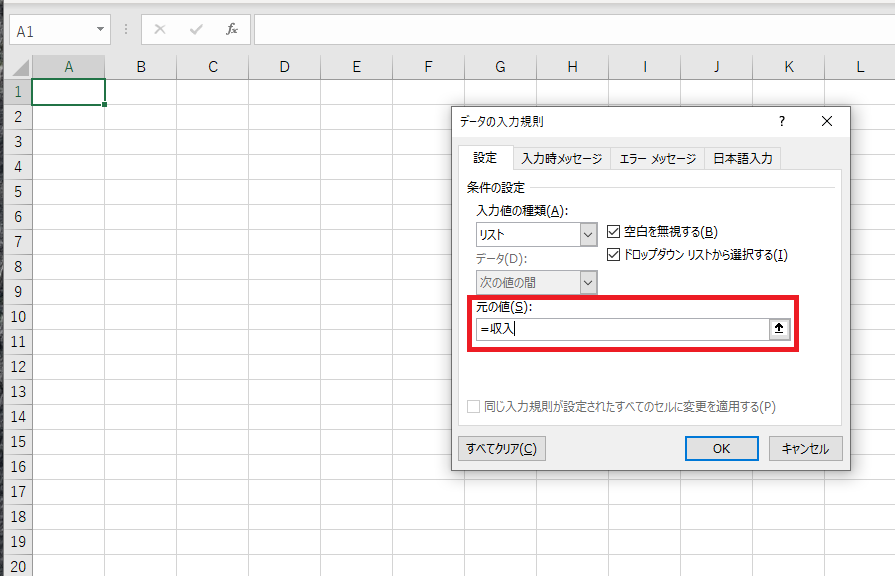 データの入力規制ダイアログの設定02