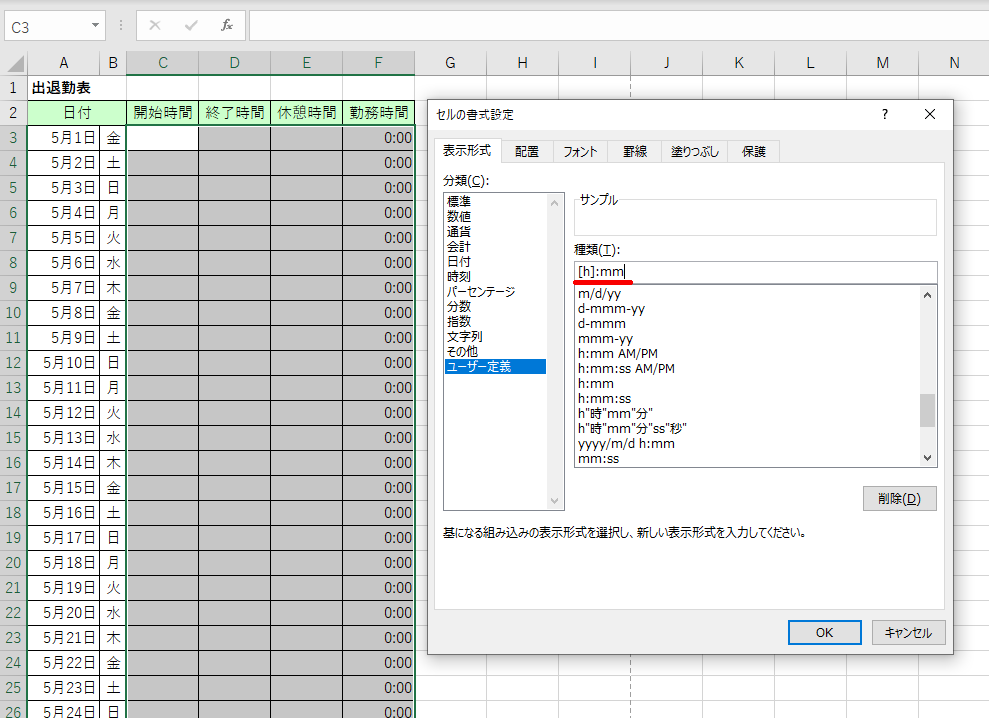 セルの書式変更